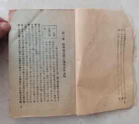 1940年左右，新华日报华北分馆出版《唯物史观》（筒子页，多种颜色纸）