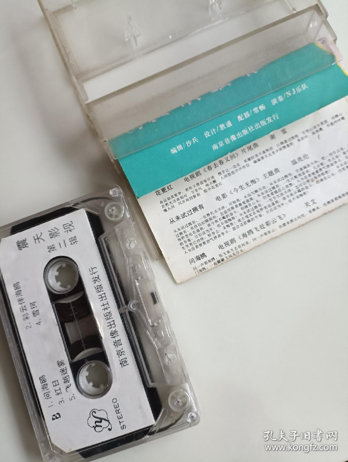 震天影视 第二辑 磁带