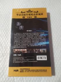 华录出版传媒精品影视剧珍藏版。卧虎13碟DVD  或已开封，请书友下单前联系确认