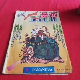 大漫画1995（包邮）