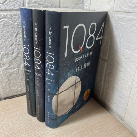 1Q84 BOOK 234（4月－12月）三本合售