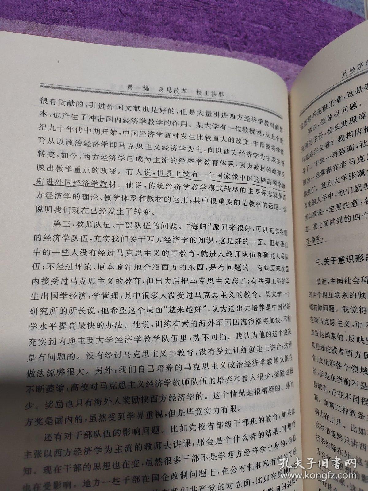 刘国光旋风实录:改革开放必须以马克思主义为指导的大讨论