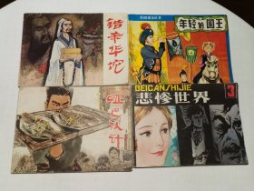 哑巴伙计4本合售
