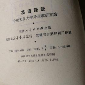 english grammar 英语语法 1975年一版一印