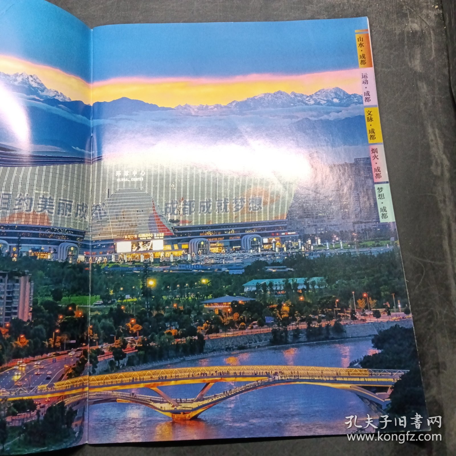 中国国家地理 第31届世界大学生夏季运动会 成都特刊