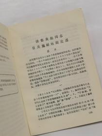 耐庵学刊（二）