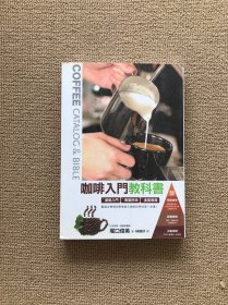 咖啡入门教科书