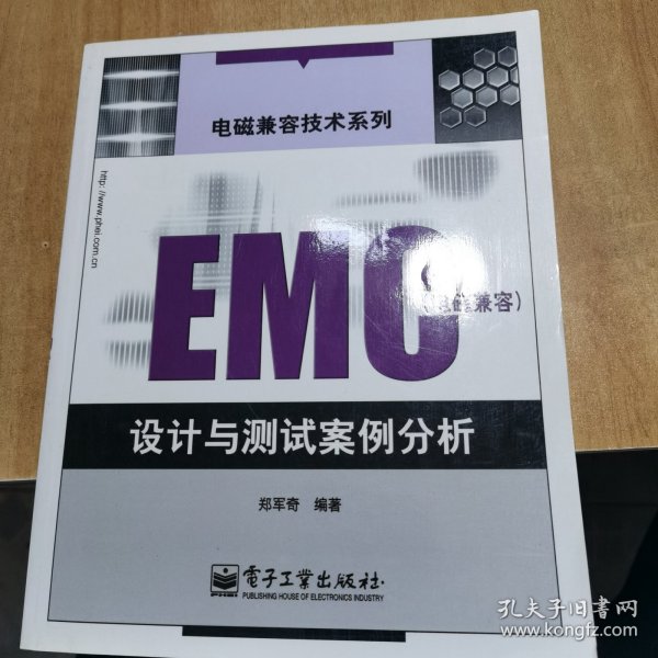 EMC 电磁兼容设计与测试案例分析