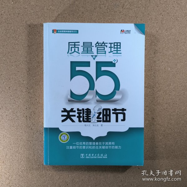 质量管理的55个关键细节