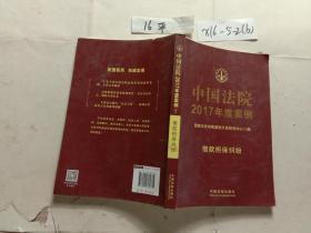 中国法院2017年度案例：借款担保纠纷