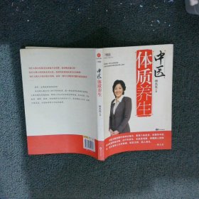 中医体质养生