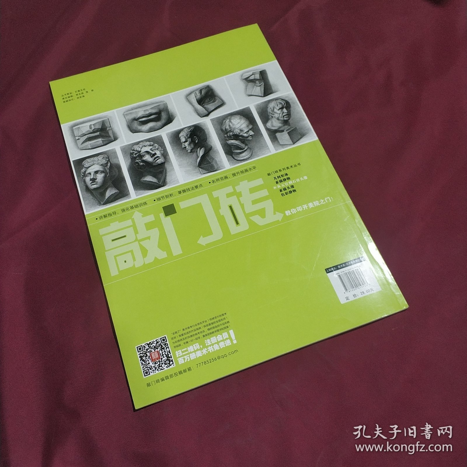 敲门砖：从五官到石膏头像 (正版库存书现货实拍图未翻阅未使用过)