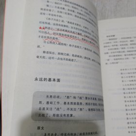 华杉讲透孙子兵法：这回彻底读懂《孙子兵法》