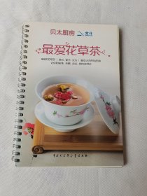 最爱花草茶-让你和疲惫、失眠、痘痘、赘肉说拜拜