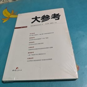 大参参