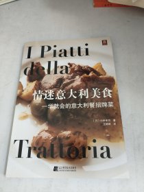 情迷意大利美食：一学就会的意大利餐招牌菜