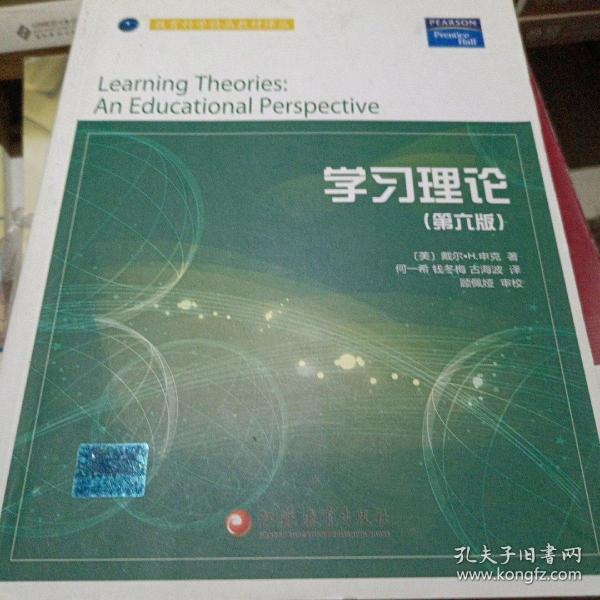 教育科学精品教材译丛：学习理论（第6版）