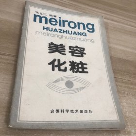 美容化妆
