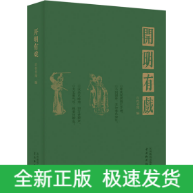 开明有戏