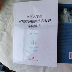 全国大学生环境资源模拟法庭大赛案例解析