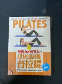 光盘DVD：改变1000万人的超快速减肥 普拉提 全新未拆封 封膜破损 如图所示 以实拍图购买