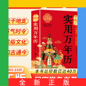 袖珍实用万年历（1901-2100）