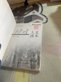 初二上册：读者人文读本