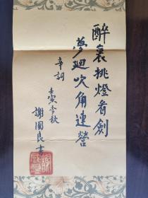 ②谢国良，少将，精品书法，笺纸签名，题字题词，名言，江苏南通名家墨迹文献，原军事科学院战略研究部部长，研究员，博士生导师， 签名本 钤印