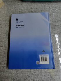 医学实验室建设与质量管理