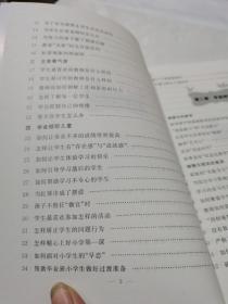 （2016年）新教师不可不知的110个怎么办/教师成长系列丛书