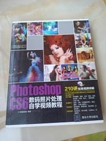 Photoshop CS6数码照片处理自学视频教程