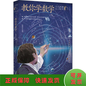 教你学数学