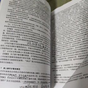 航运公司安全管理体系内部审核培训教程