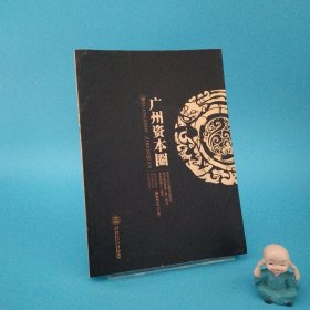 广州资本圈
