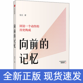 向前的記憶