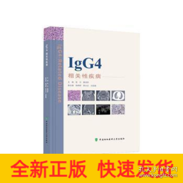 IgG4相关性疾病