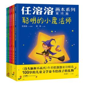 任溶溶画本系列·童诗篇.全六册