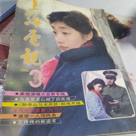 上海电视 1986.3