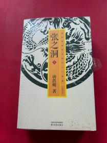 张之洞（上中下）