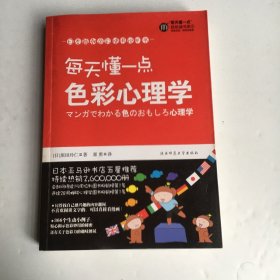 每天懂一点色彩心理学