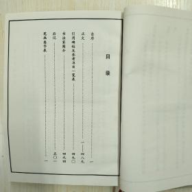 欧体辨异字典