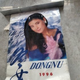 1994年美女塑料挂历12张