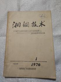湘钢技术