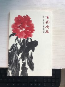 百花齐放 北京画院创作和典藏精品展