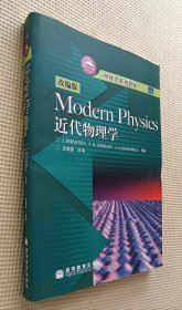 Modern Physics 近代物理学（改编版）