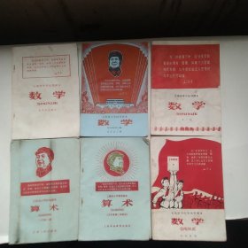 六八年一六九年数学算课本共计6本同售