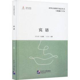 宾语 语言－汉语 鹿荣 新华正版