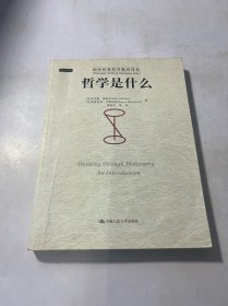 哲学是什么 内有笔记