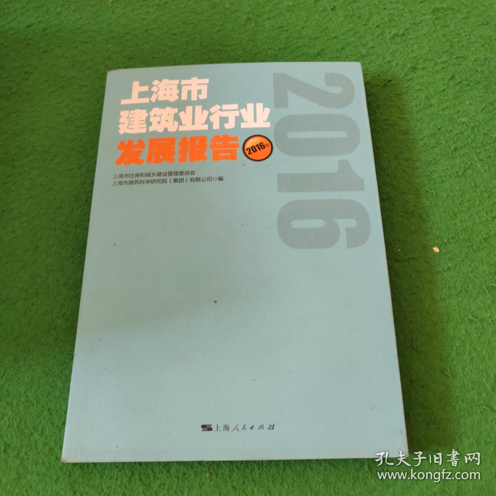 上海市建筑业行业发展报告2016年