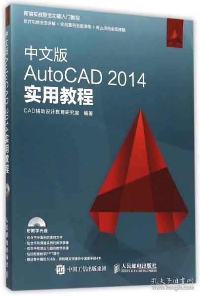 中文版AutoCAD 2014实用教程